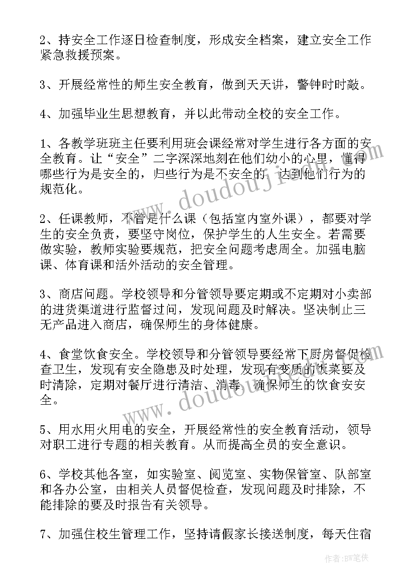 2023年安全风险防控和隐患排查治理方案(优秀8篇)