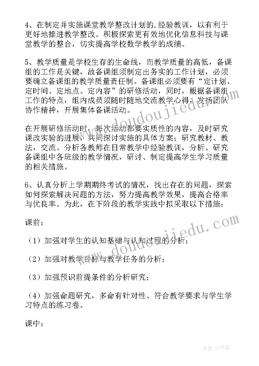 最新初一数学备课组长计划 七年级下学期数学备课组工作计划(通用8篇)