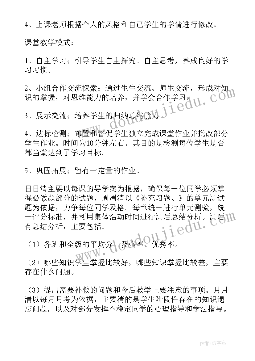 最新初一数学备课组长计划 七年级下学期数学备课组工作计划(通用8篇)