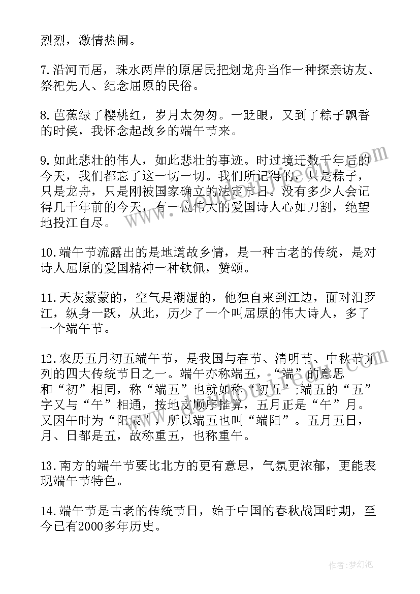 端午节微信问候语 经典端午节祝福句子(优秀17篇)