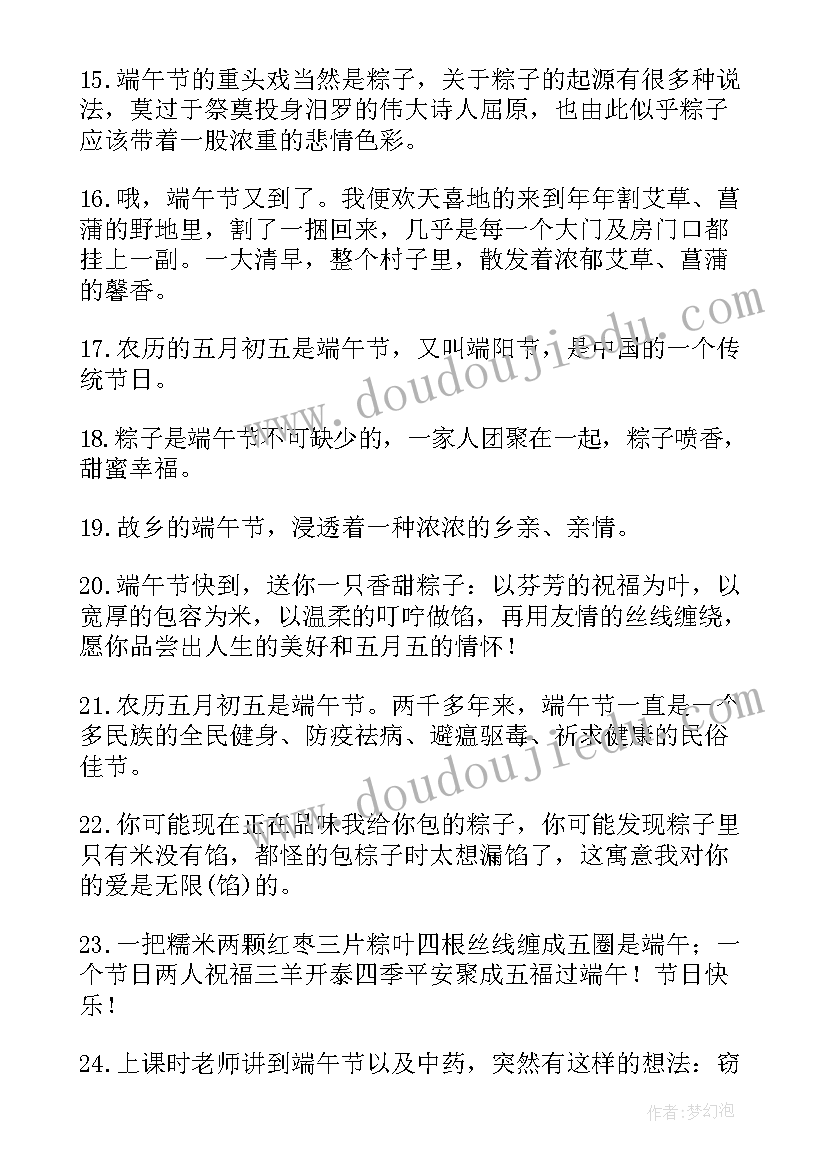 端午节微信问候语 经典端午节祝福句子(优秀17篇)