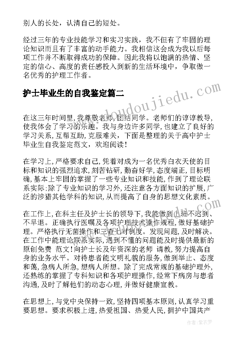 最新护士毕业生的自我鉴定 护士毕业生的的自我评价(实用11篇)