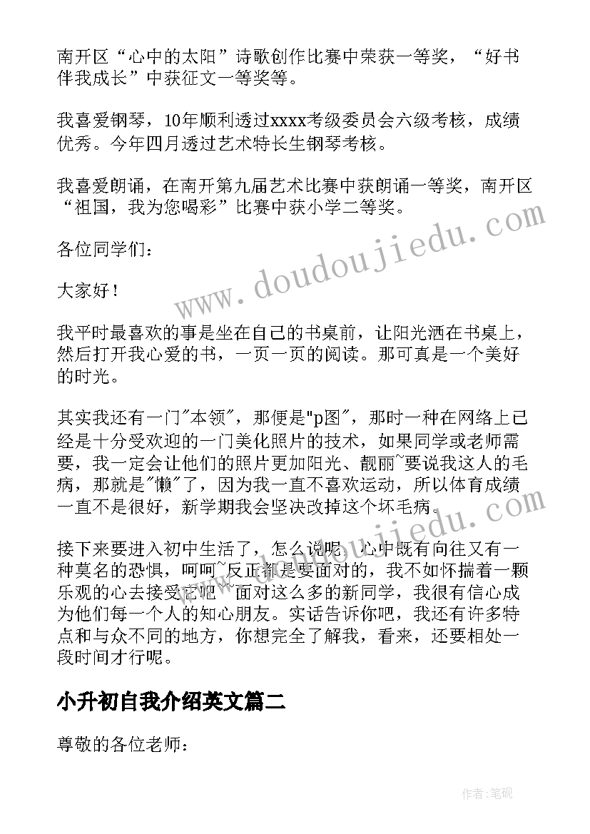 最新小升初自我介绍英文 小升初自我介绍(大全20篇)