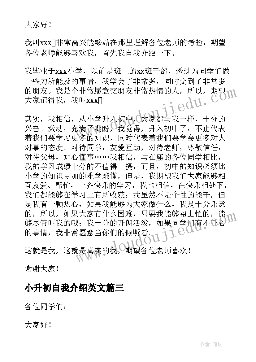 最新小升初自我介绍英文 小升初自我介绍(大全20篇)