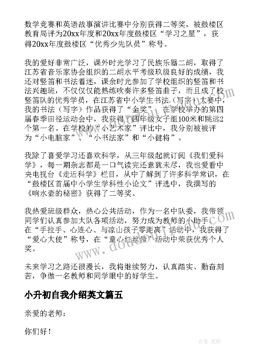 最新小升初自我介绍英文 小升初自我介绍(大全20篇)