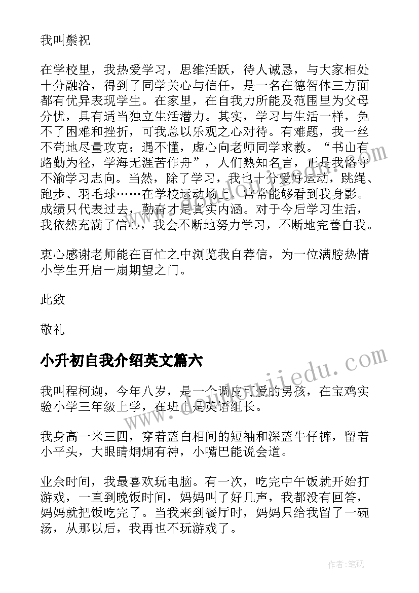 最新小升初自我介绍英文 小升初自我介绍(大全20篇)