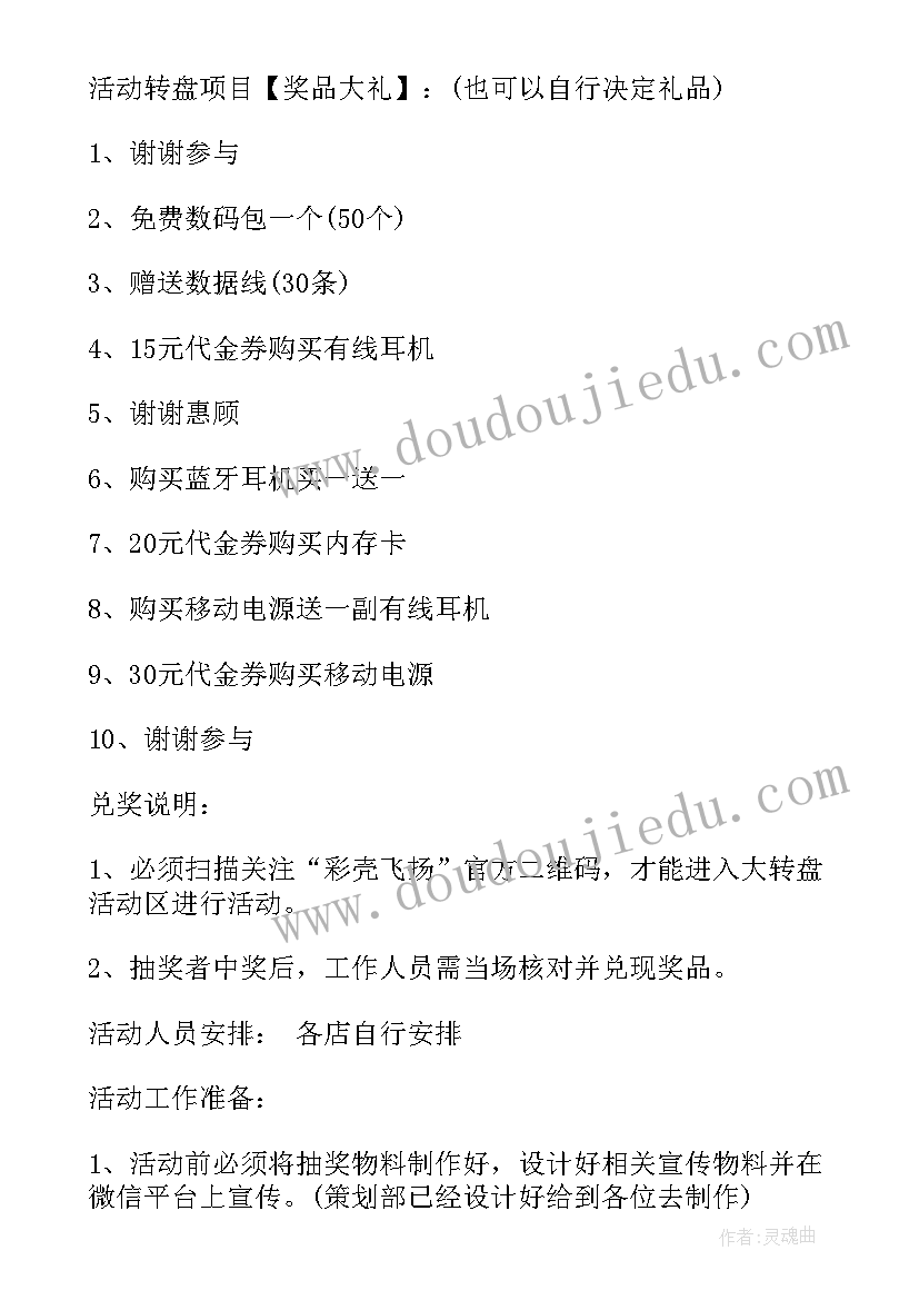 公司年夜饭抽奖活动方案(通用14篇)