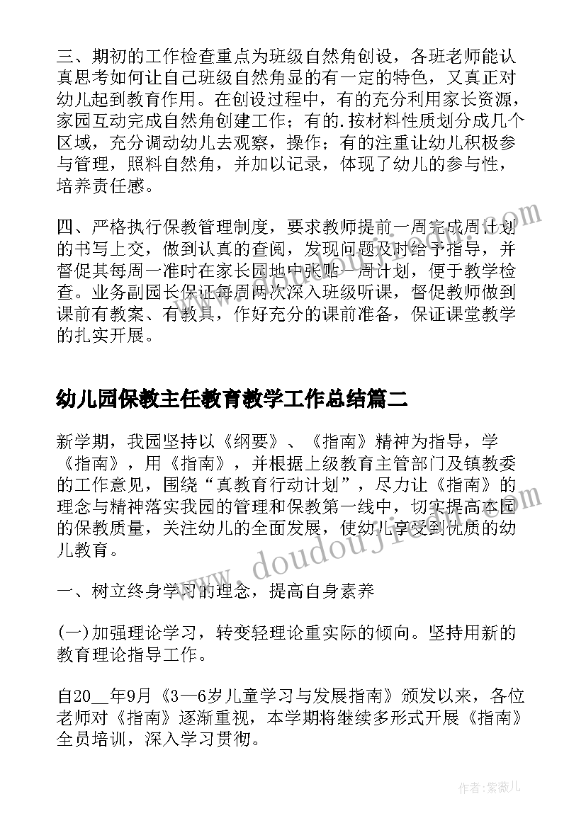 最新幼儿园保教主任教育教学工作总结 幼儿园保教主任年度个人工作总结(模板6篇)