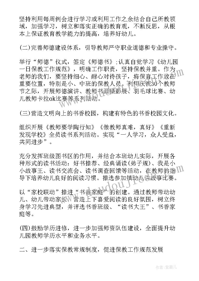 最新幼儿园保教主任教育教学工作总结 幼儿园保教主任年度个人工作总结(模板6篇)