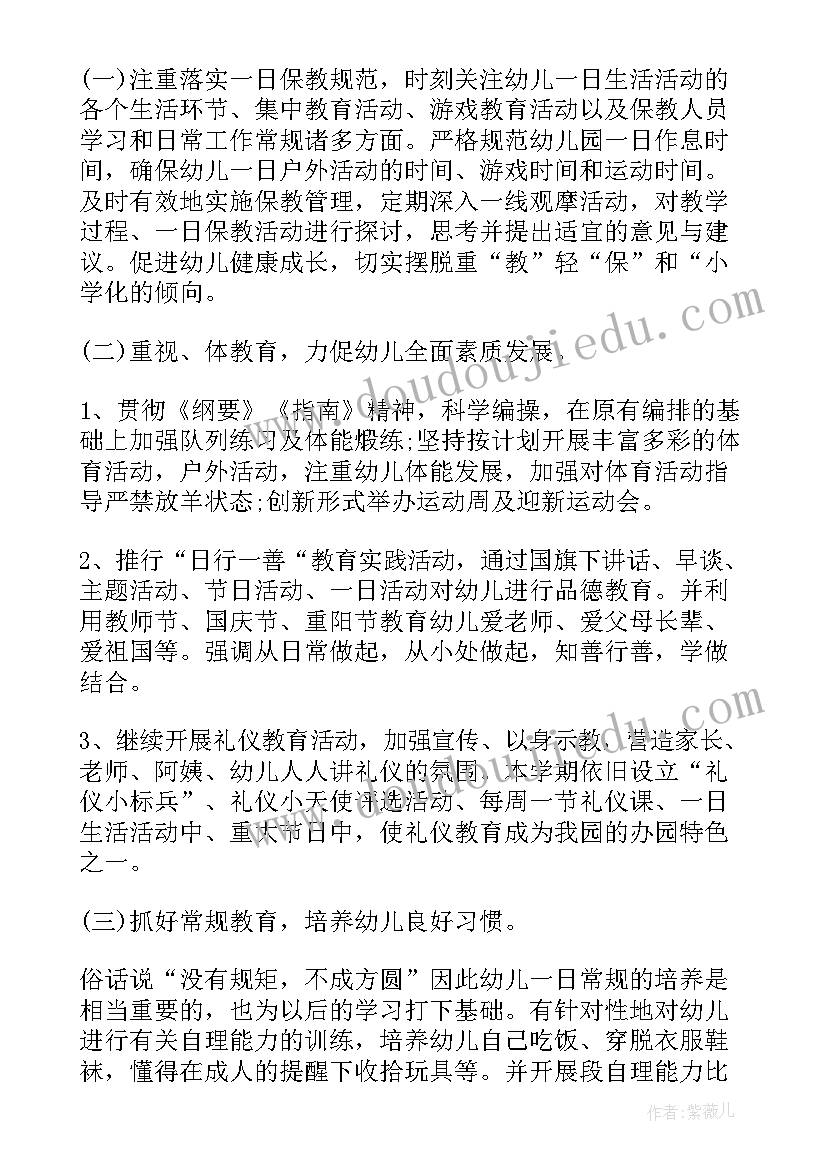 最新幼儿园保教主任教育教学工作总结 幼儿园保教主任年度个人工作总结(模板6篇)