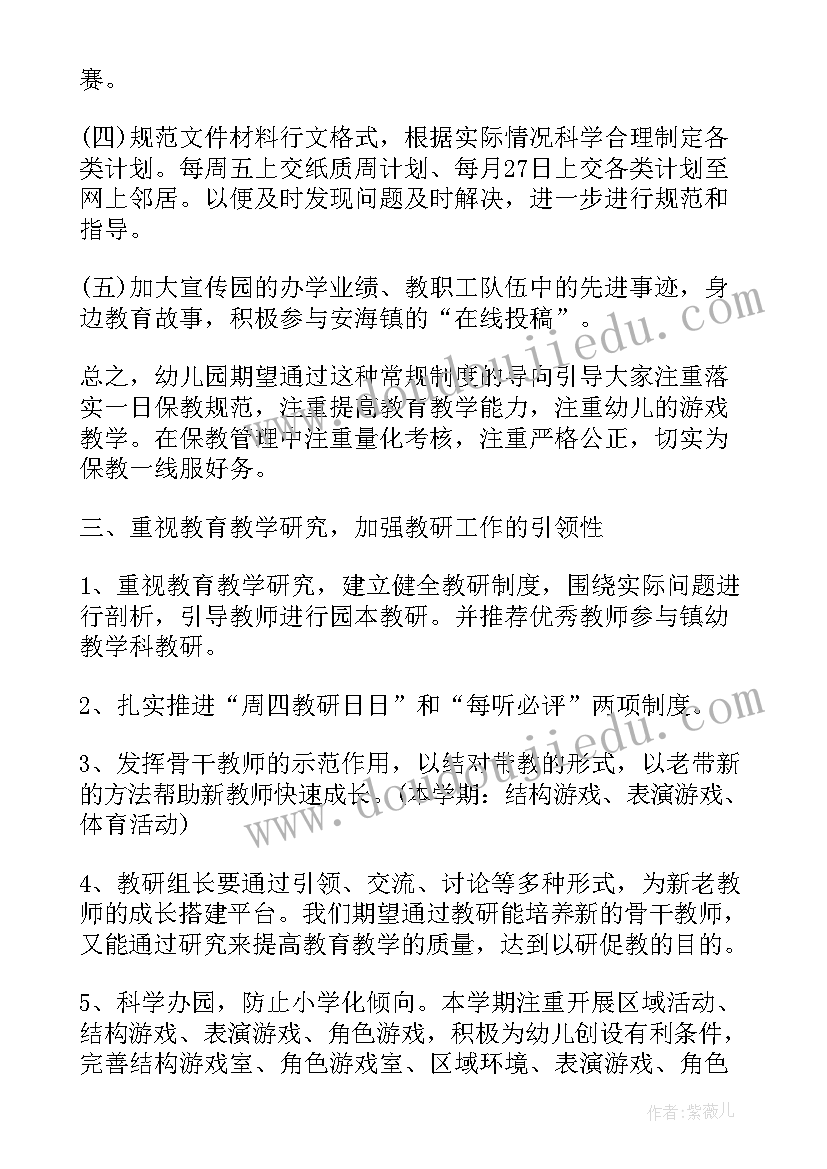 最新幼儿园保教主任教育教学工作总结 幼儿园保教主任年度个人工作总结(模板6篇)