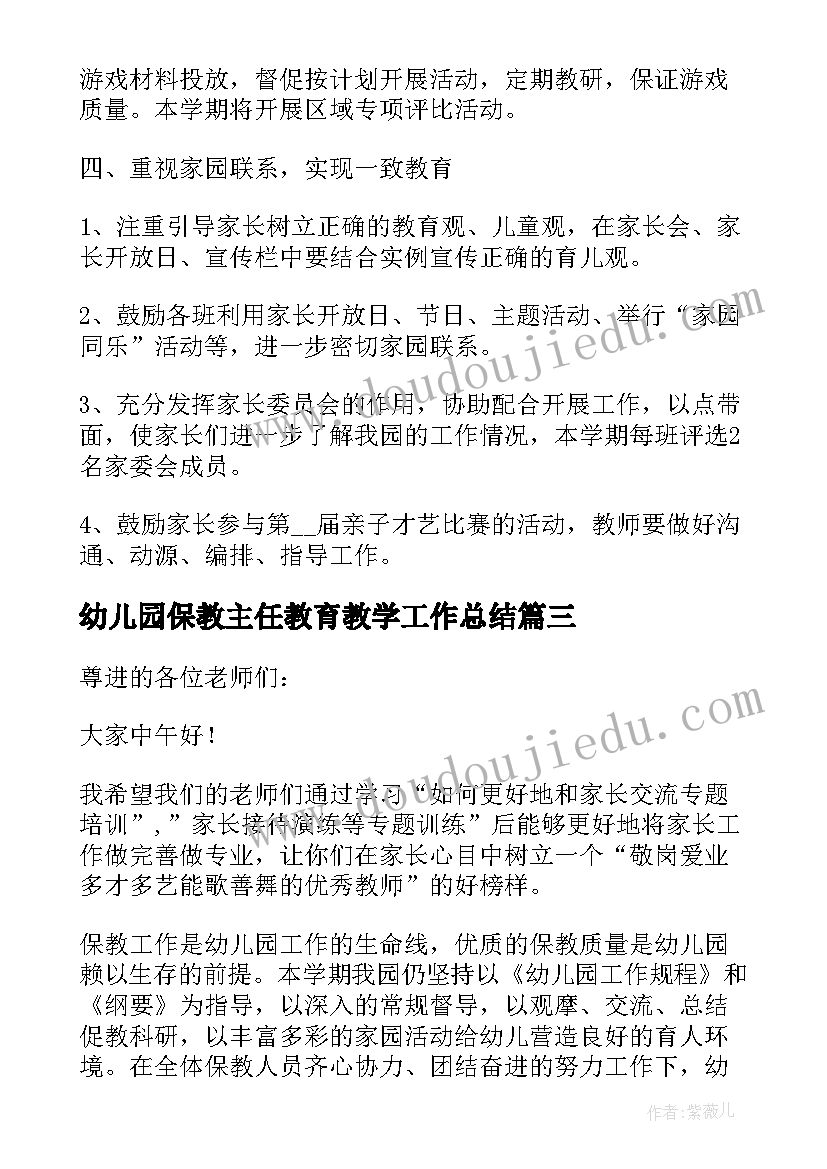 最新幼儿园保教主任教育教学工作总结 幼儿园保教主任年度个人工作总结(模板6篇)