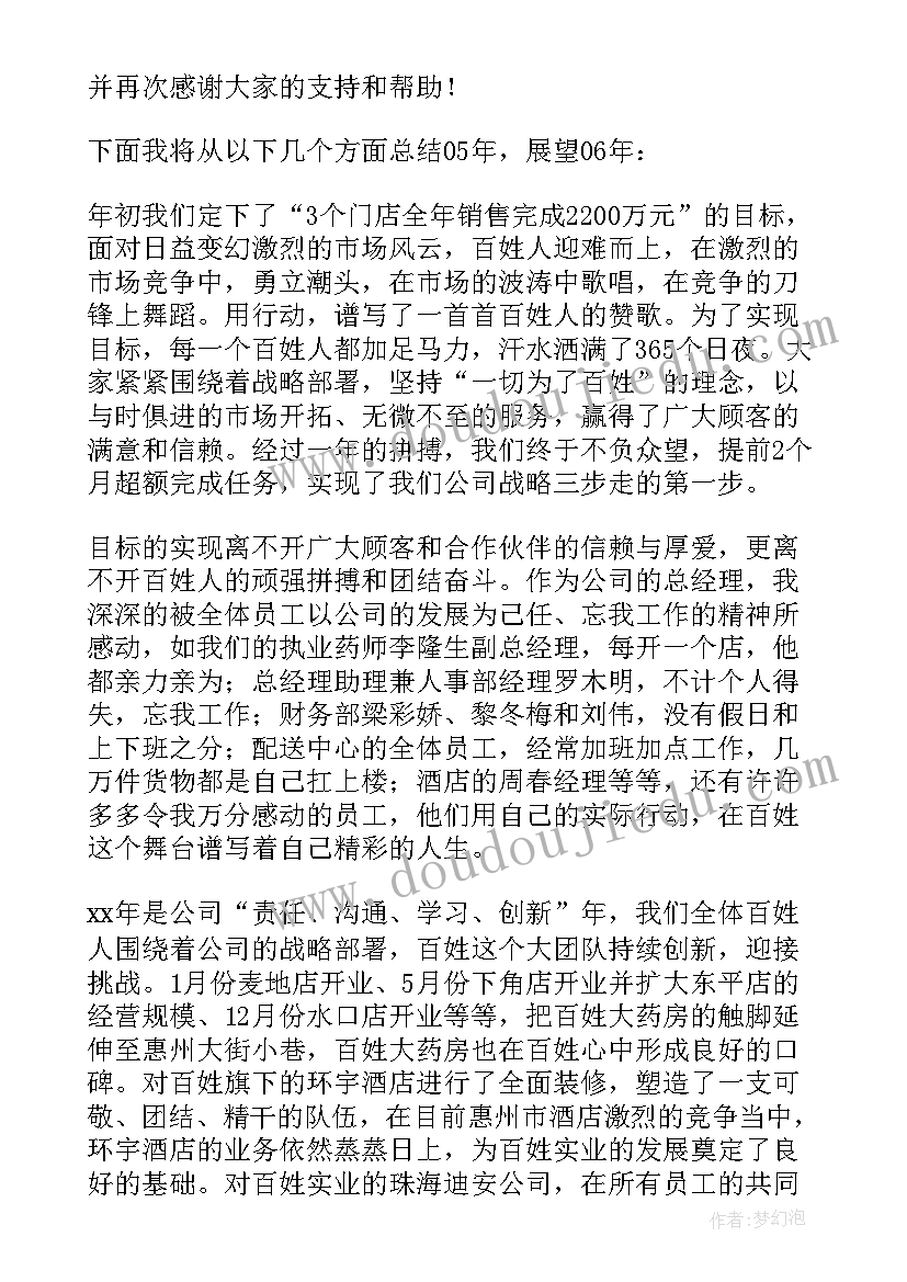 年会致辞霸气(大全11篇)