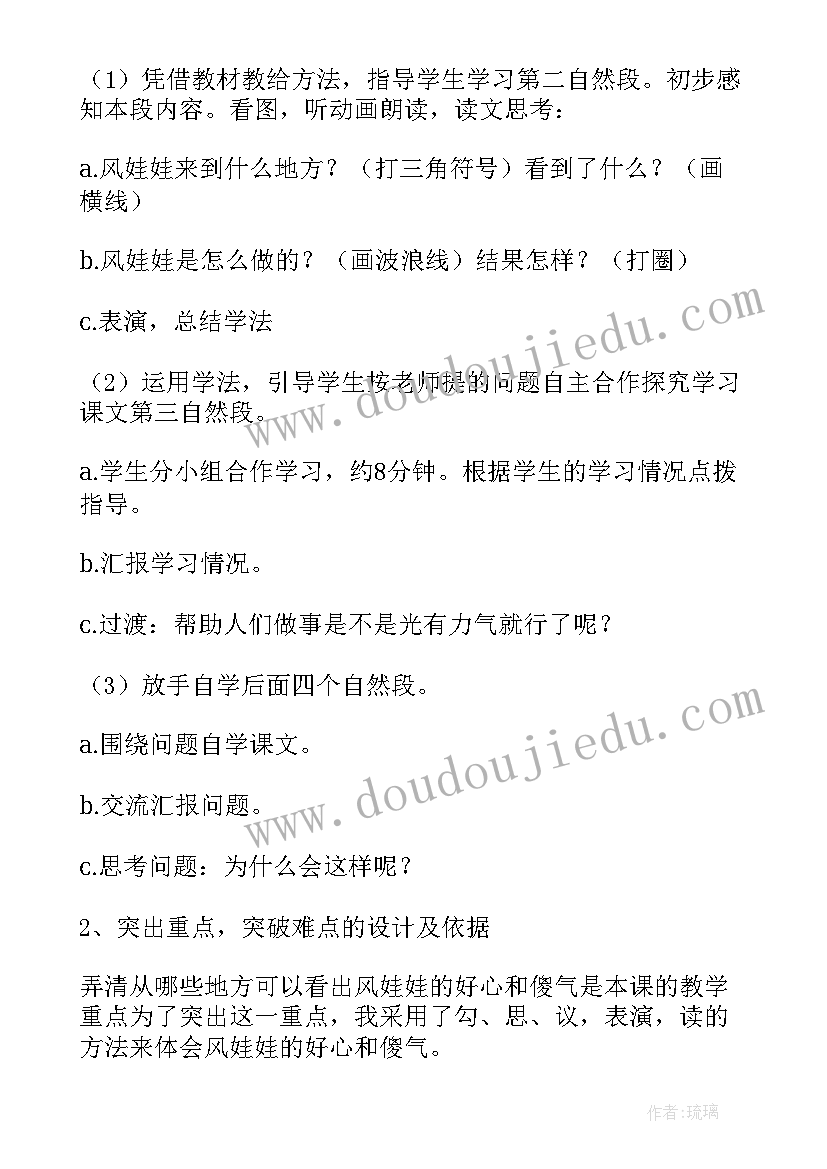 最新喂娃娃的说课稿中班(模板10篇)