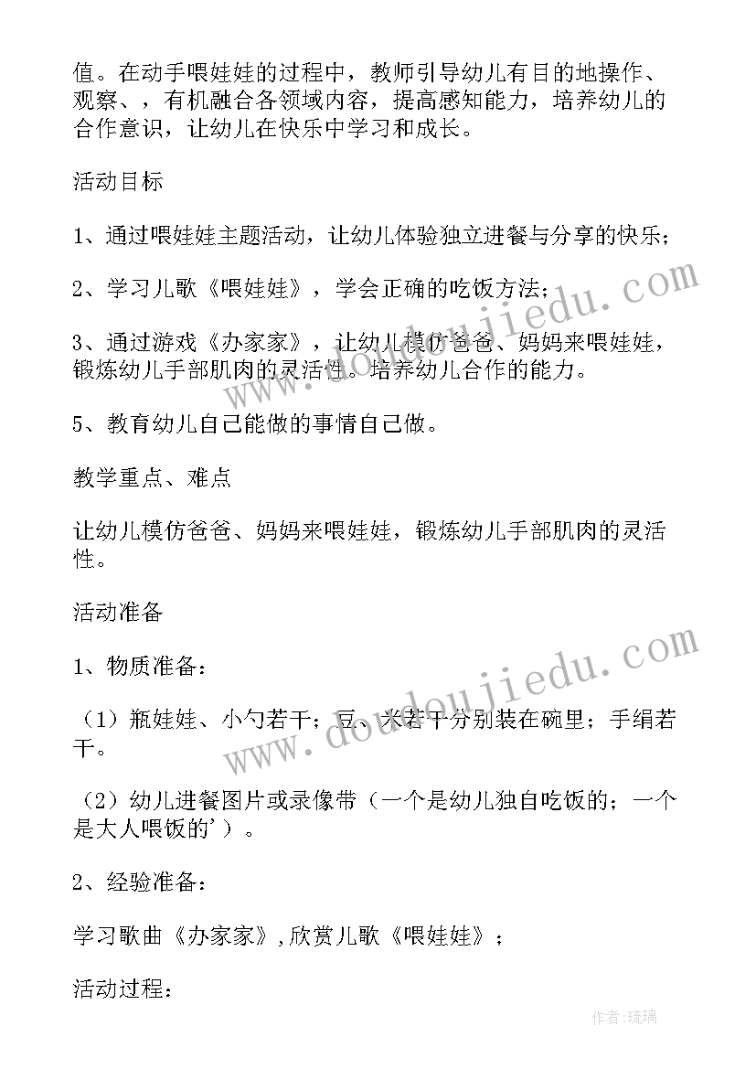 最新喂娃娃的说课稿中班(模板10篇)