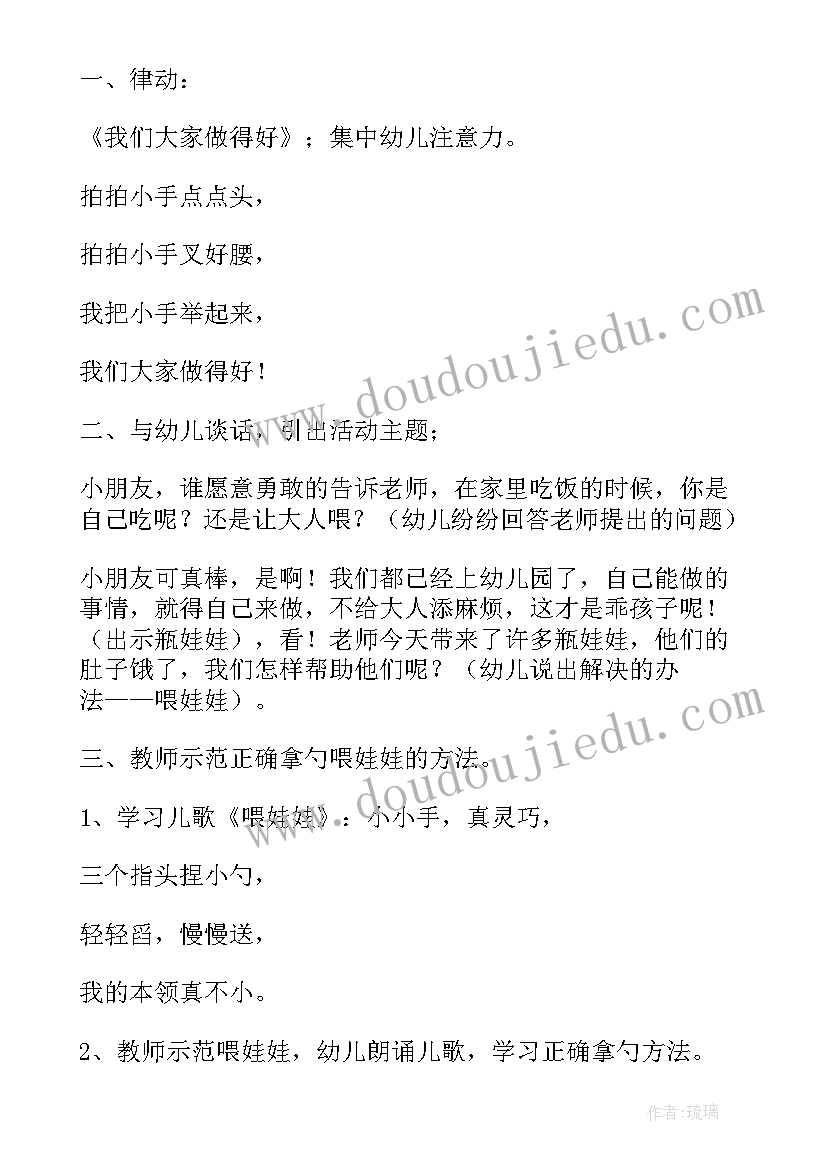 最新喂娃娃的说课稿中班(模板10篇)