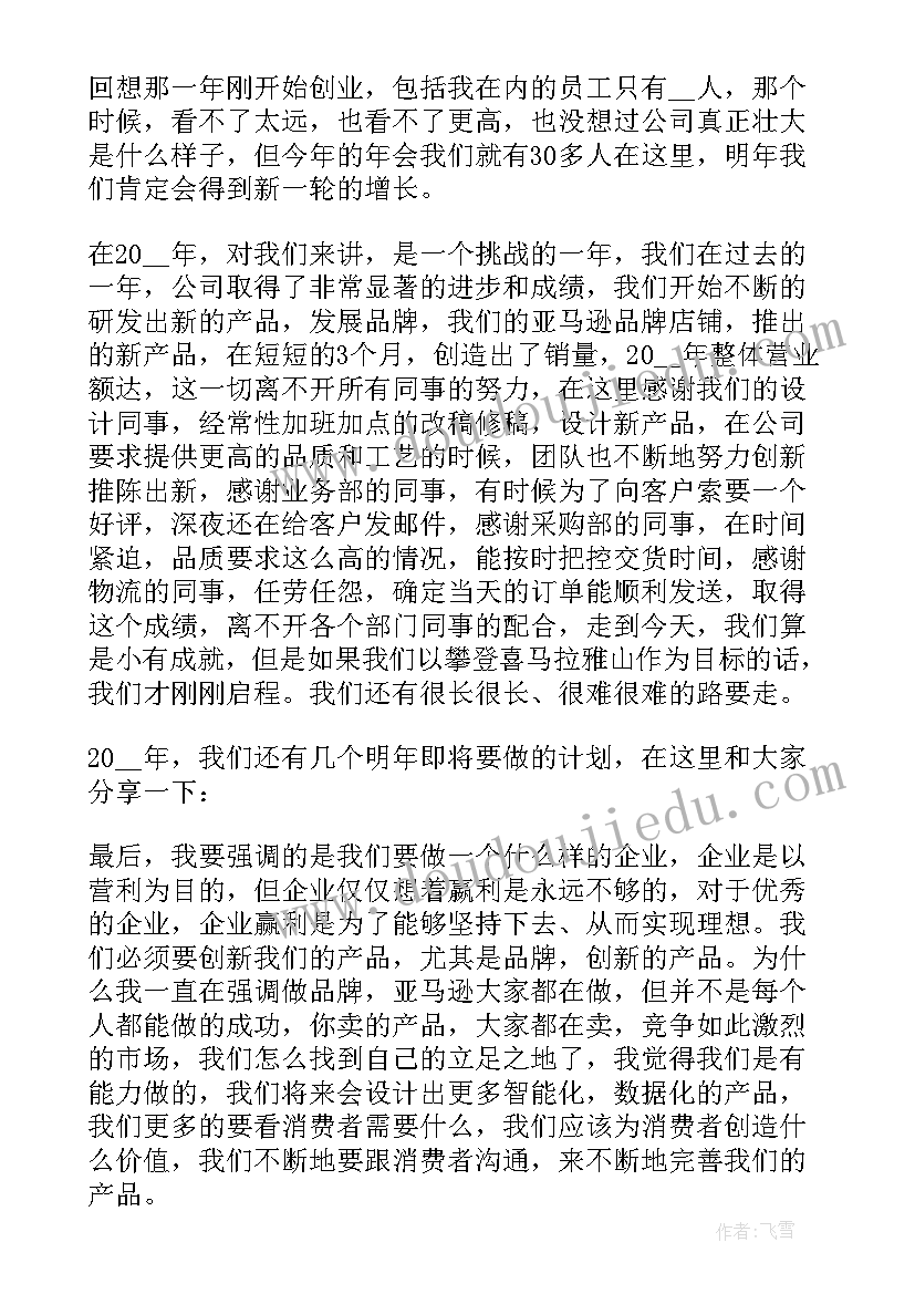 最新公司年会演讲稿四分钟 公司年会精彩演讲稿三分钟(模板9篇)