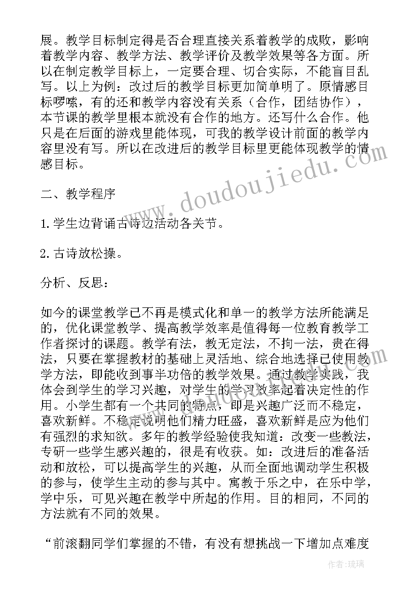 2023年小学体育教学设计及教学反思总结(实用14篇)