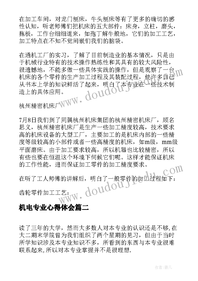 2023年机电专业心得体会(模板9篇)