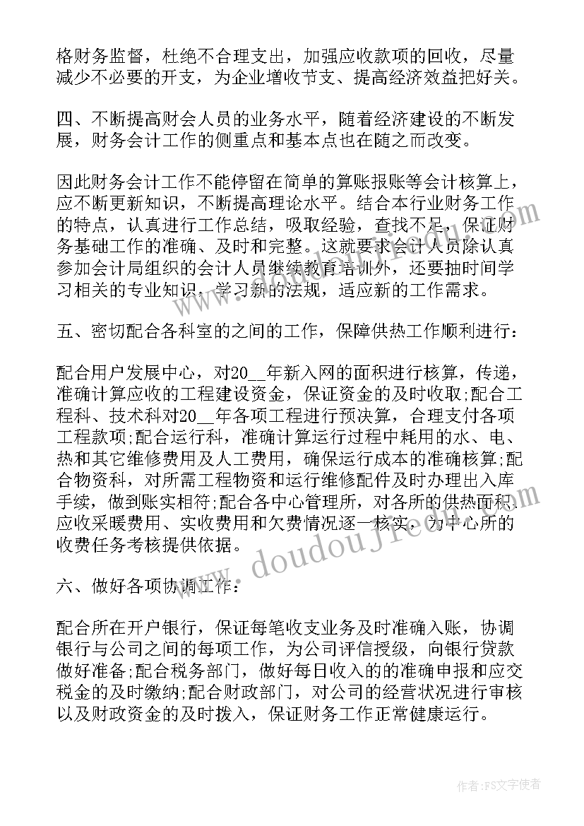 最新财务人员业绩考核 财务科长考核个人总结(通用9篇)