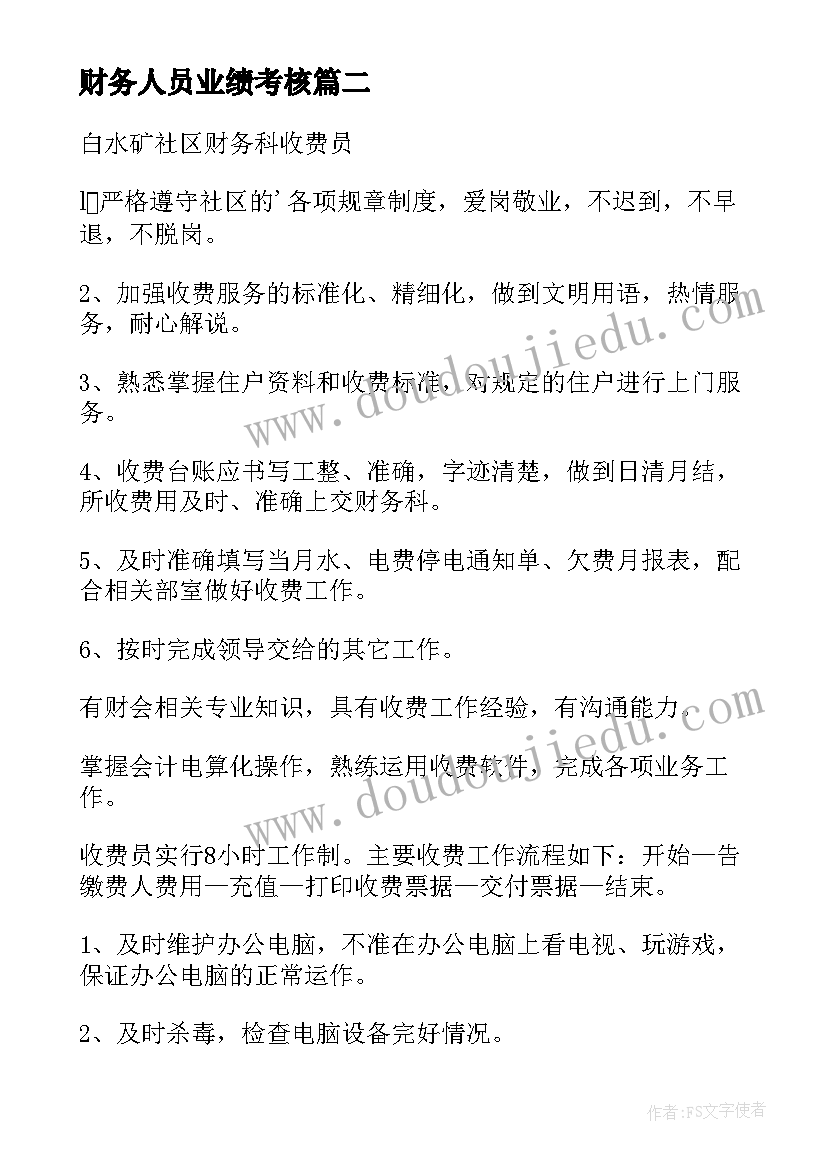 最新财务人员业绩考核 财务科长考核个人总结(通用9篇)