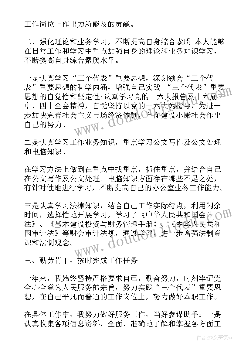 最新财务人员业绩考核 财务科长考核个人总结(通用9篇)