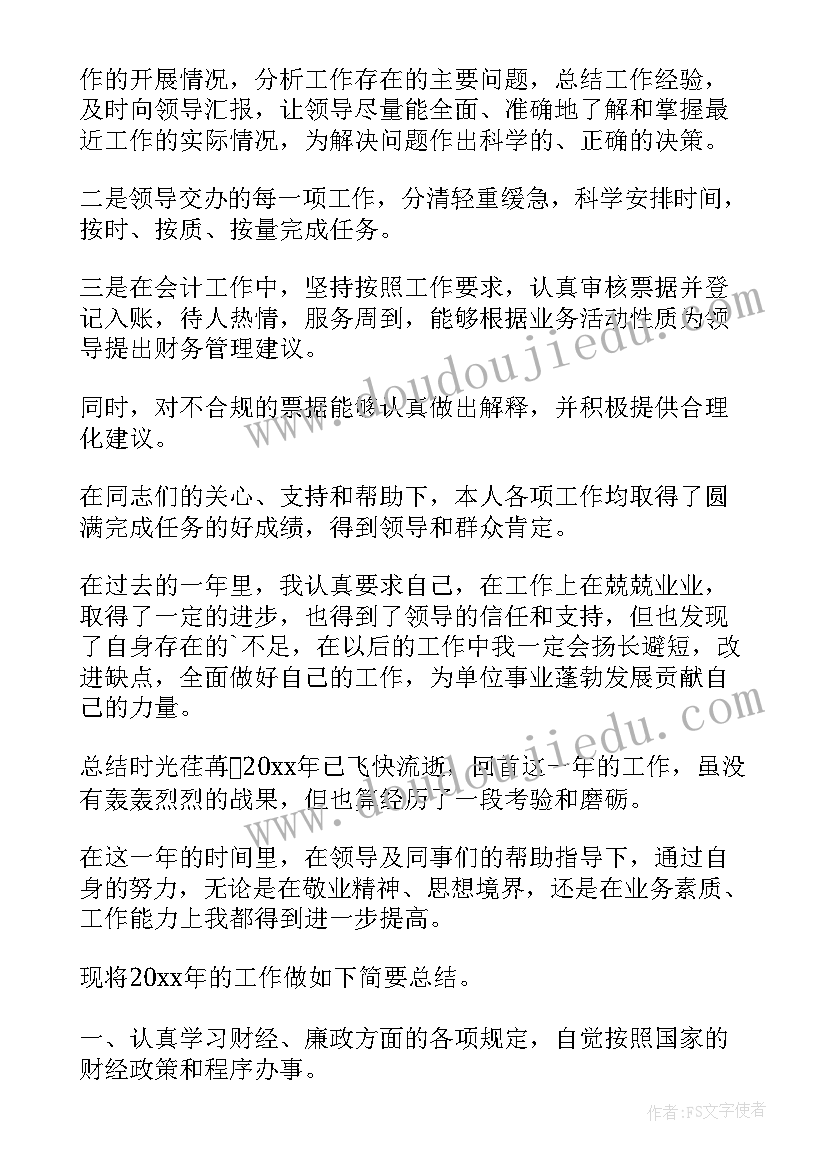 最新财务人员业绩考核 财务科长考核个人总结(通用9篇)