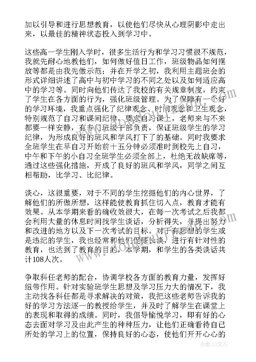 最新政教处期末班主任会议精彩讲话稿(汇总8篇)