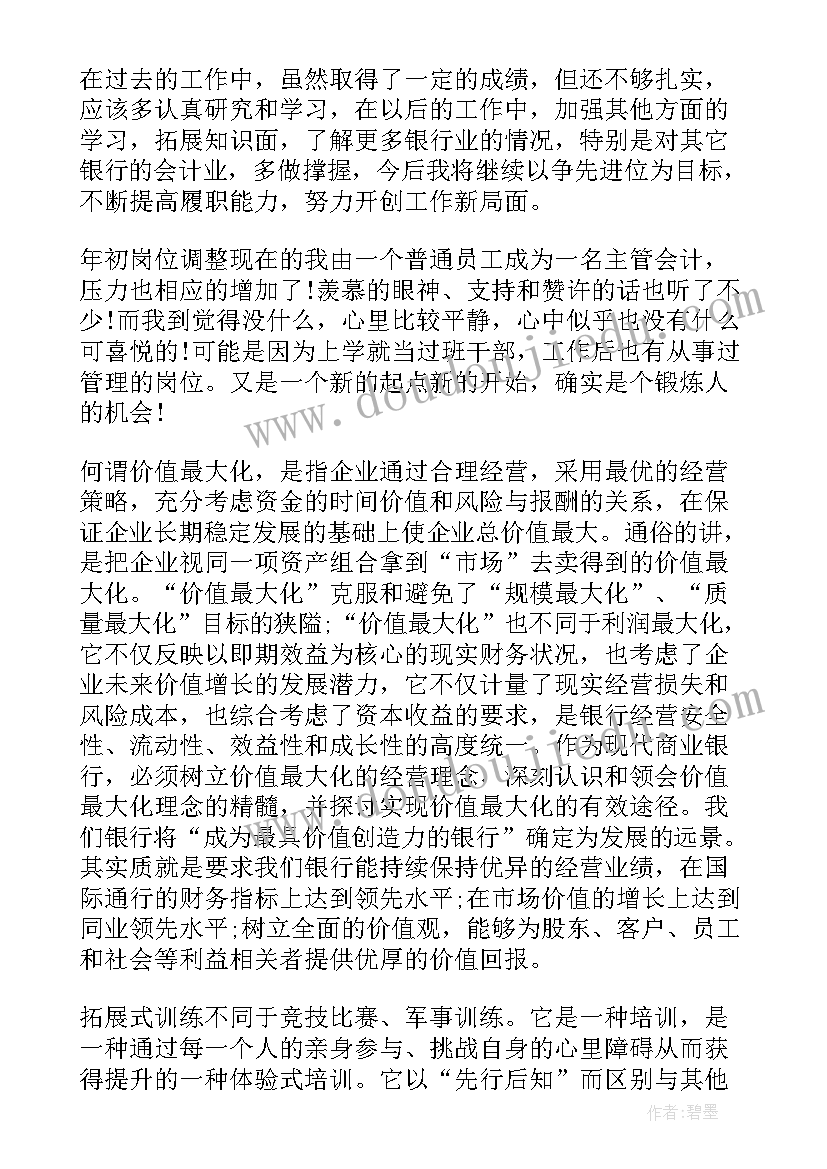 银行主管个人年度工作总结(优质13篇)