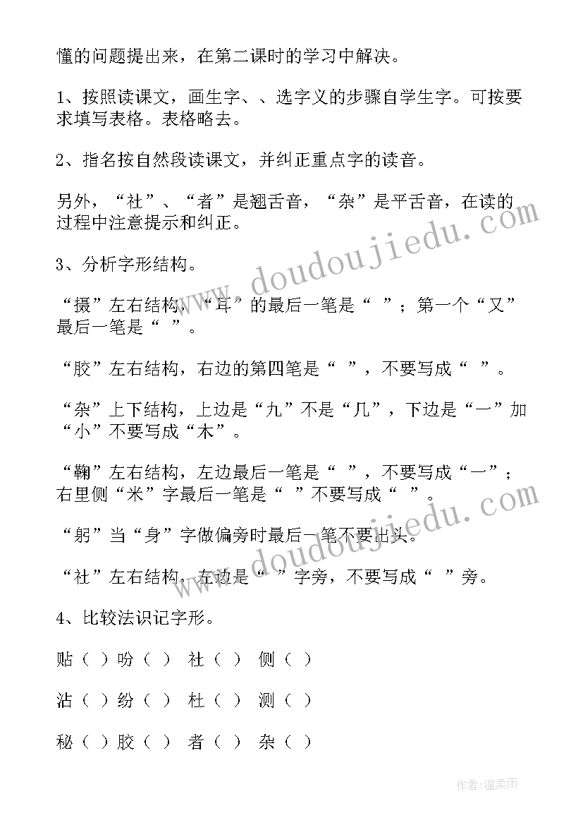 最新三年级语文小摄影师教案及反思 小学三年级语文教案小摄影师(汇总17篇)