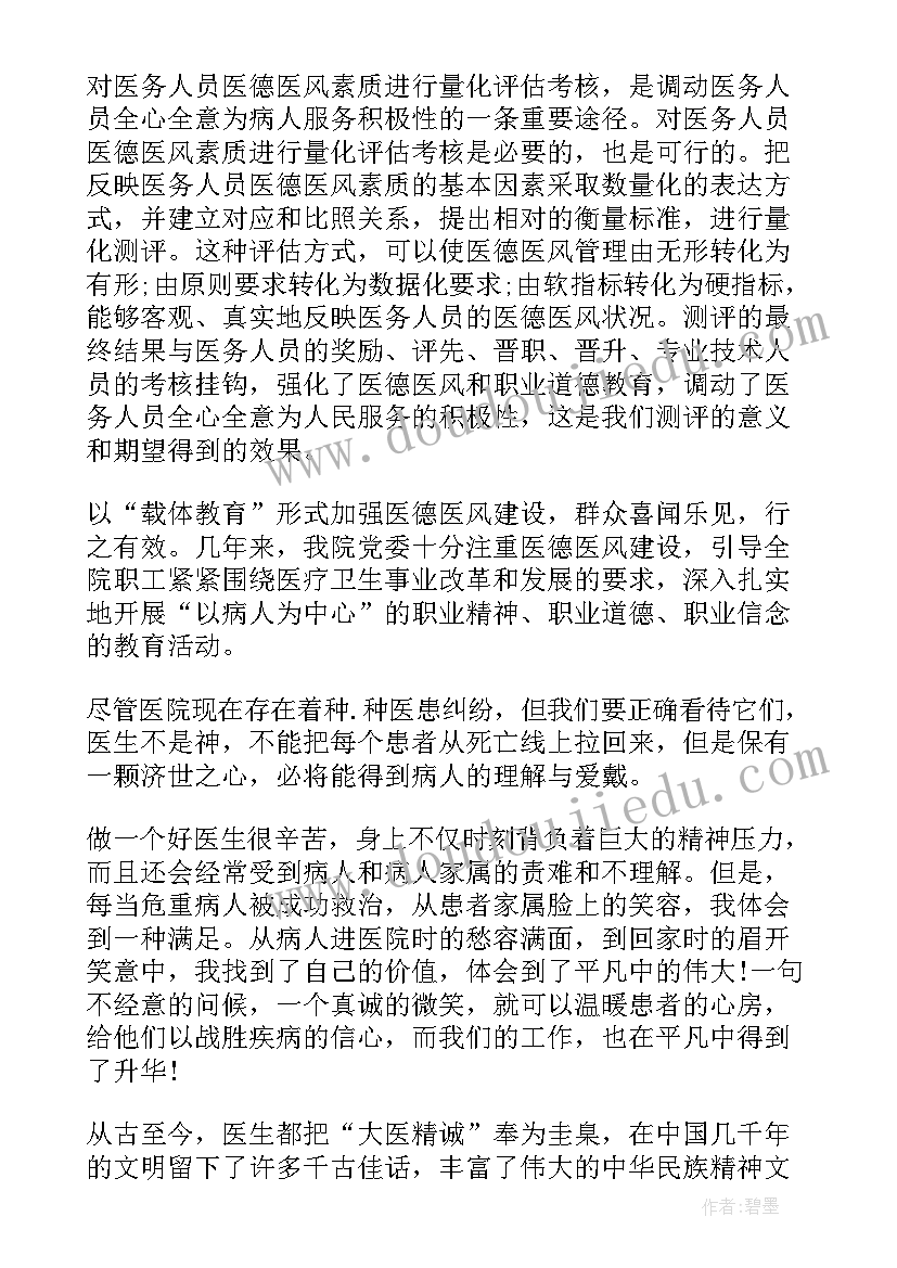 医德考评个人医德总结 医德医风考评个人总结(精选15篇)