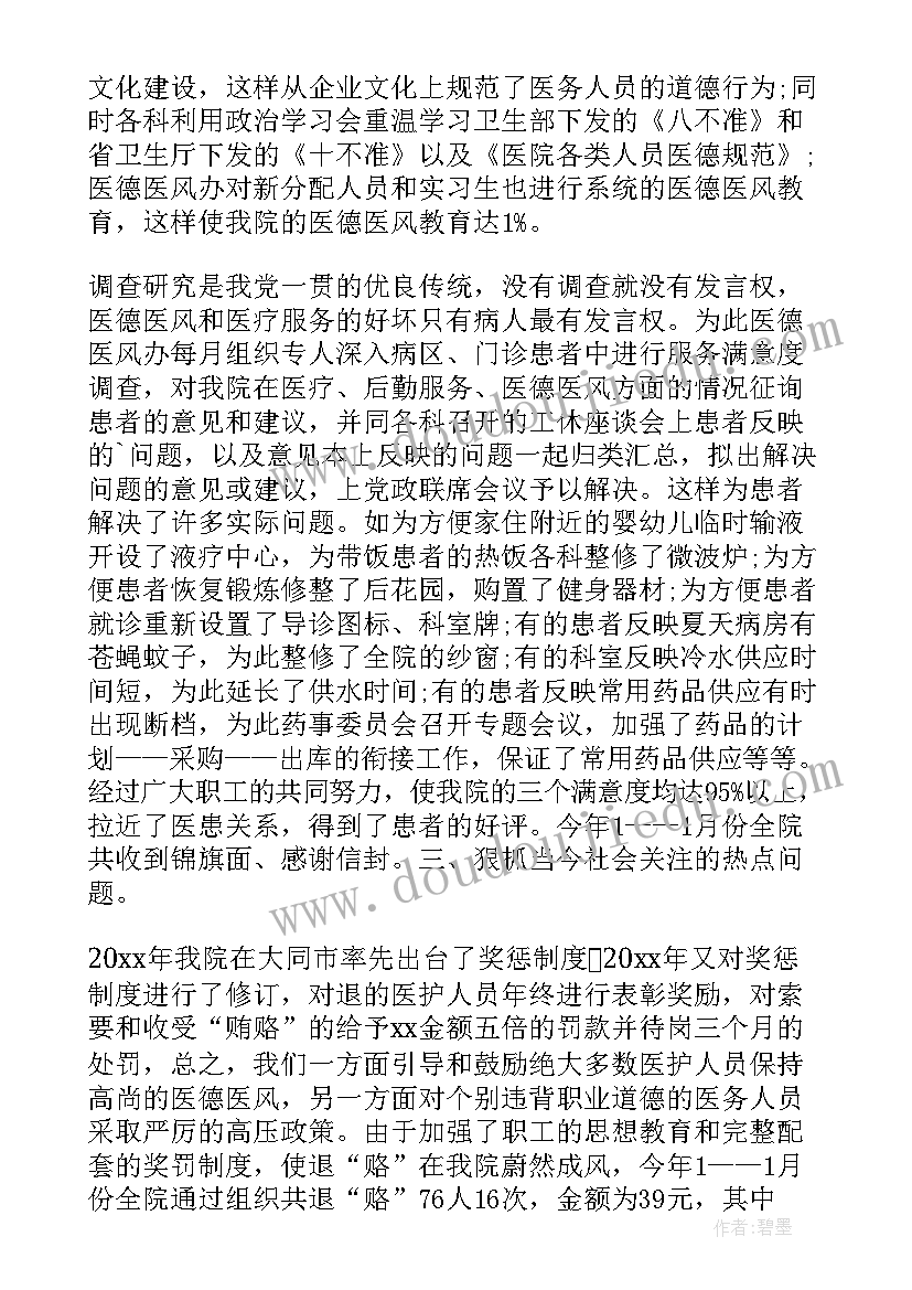 医德考评个人医德总结 医德医风考评个人总结(精选15篇)