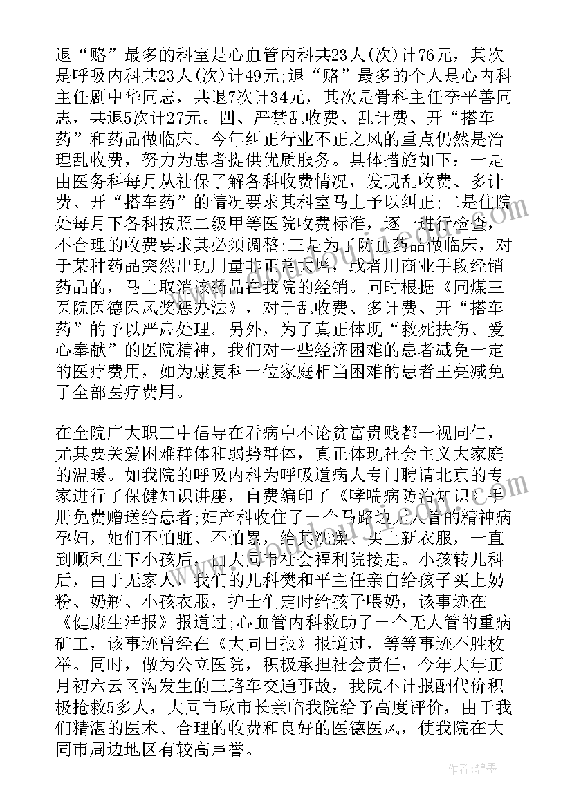 医德考评个人医德总结 医德医风考评个人总结(精选15篇)