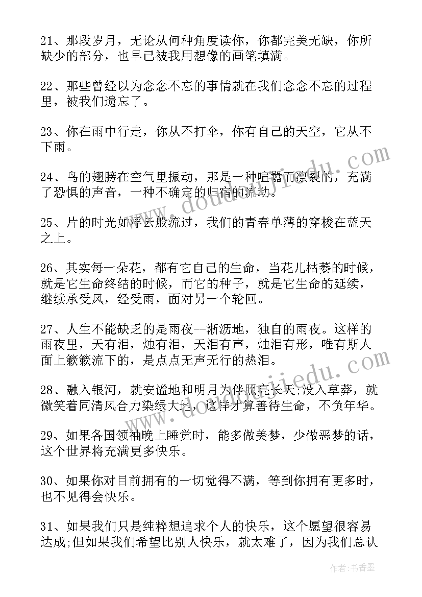 生活的唯美语录 体会生活的唯美语录(通用8篇)