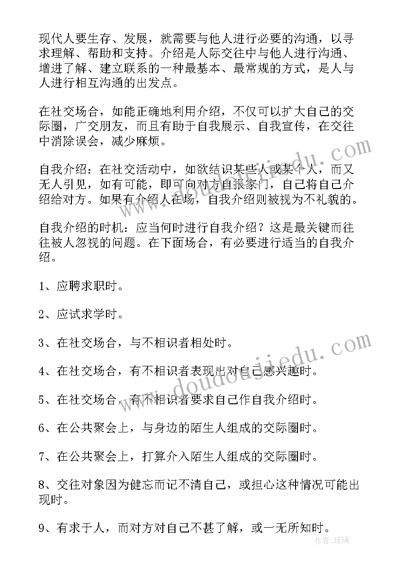 礼仪队面试自我介绍简单大方(实用11篇)