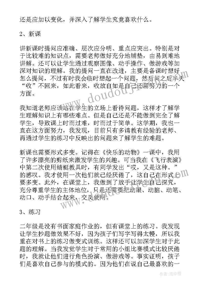 2023年二年级语文期末工作总结教师线上 小学二年级数学期末工作总结(优质11篇)