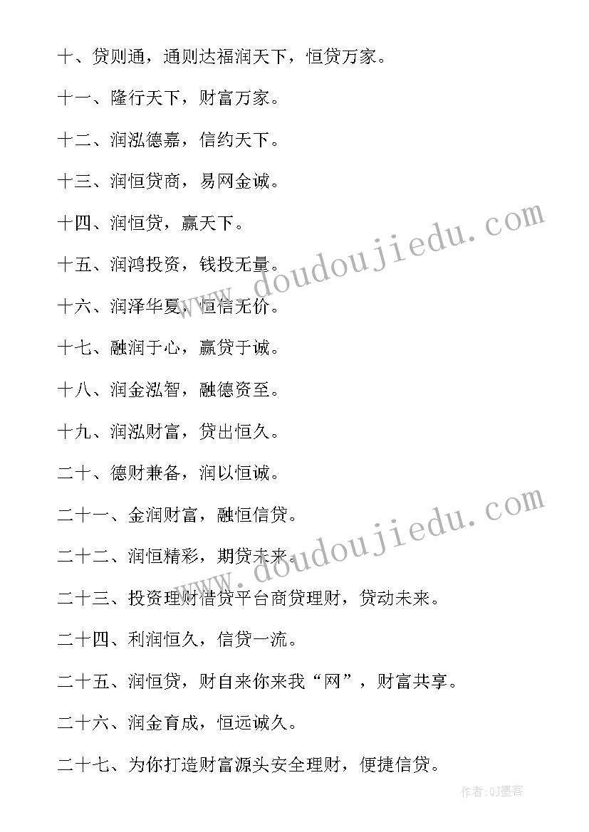 最新投资理财广告宣传语 投资理财广告词精彩(汇总8篇)