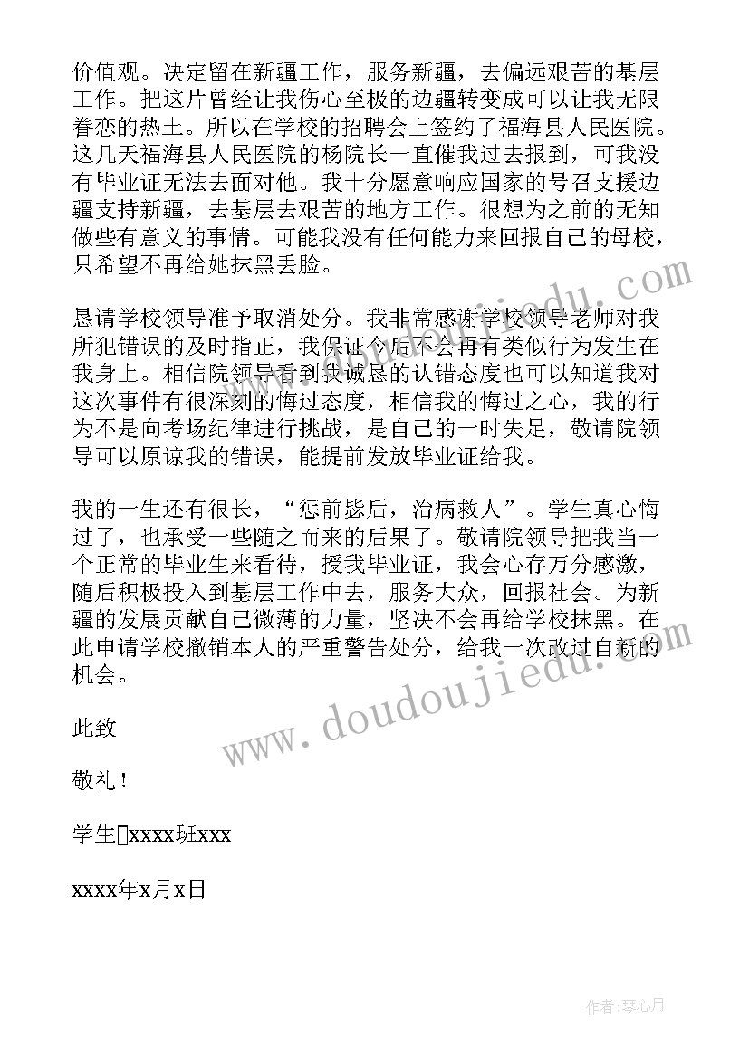 2023年撤销留校察看申请书 留校察看撤销申请书(模板8篇)