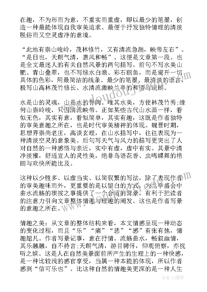 最新兰亭集序读后感(实用8篇)