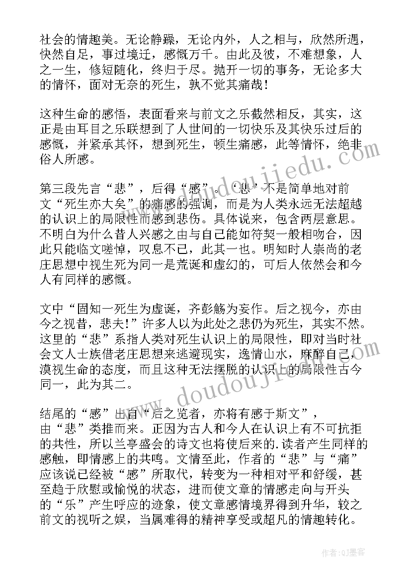 最新兰亭集序读后感(实用8篇)