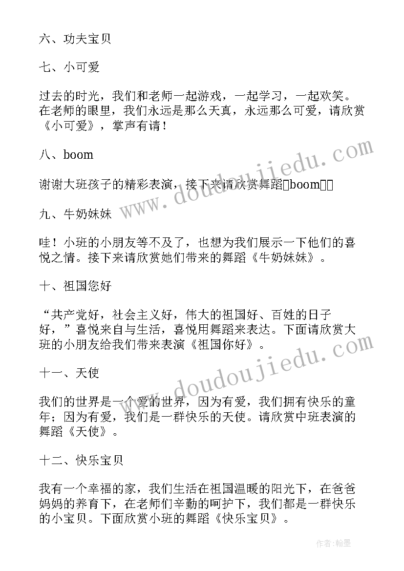 幼儿园元旦晚会主持词精彩串词 幼儿园元旦晚会主持稿精彩(大全14篇)