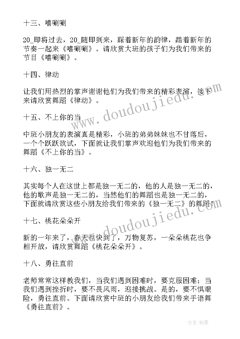 幼儿园元旦晚会主持词精彩串词 幼儿园元旦晚会主持稿精彩(大全14篇)