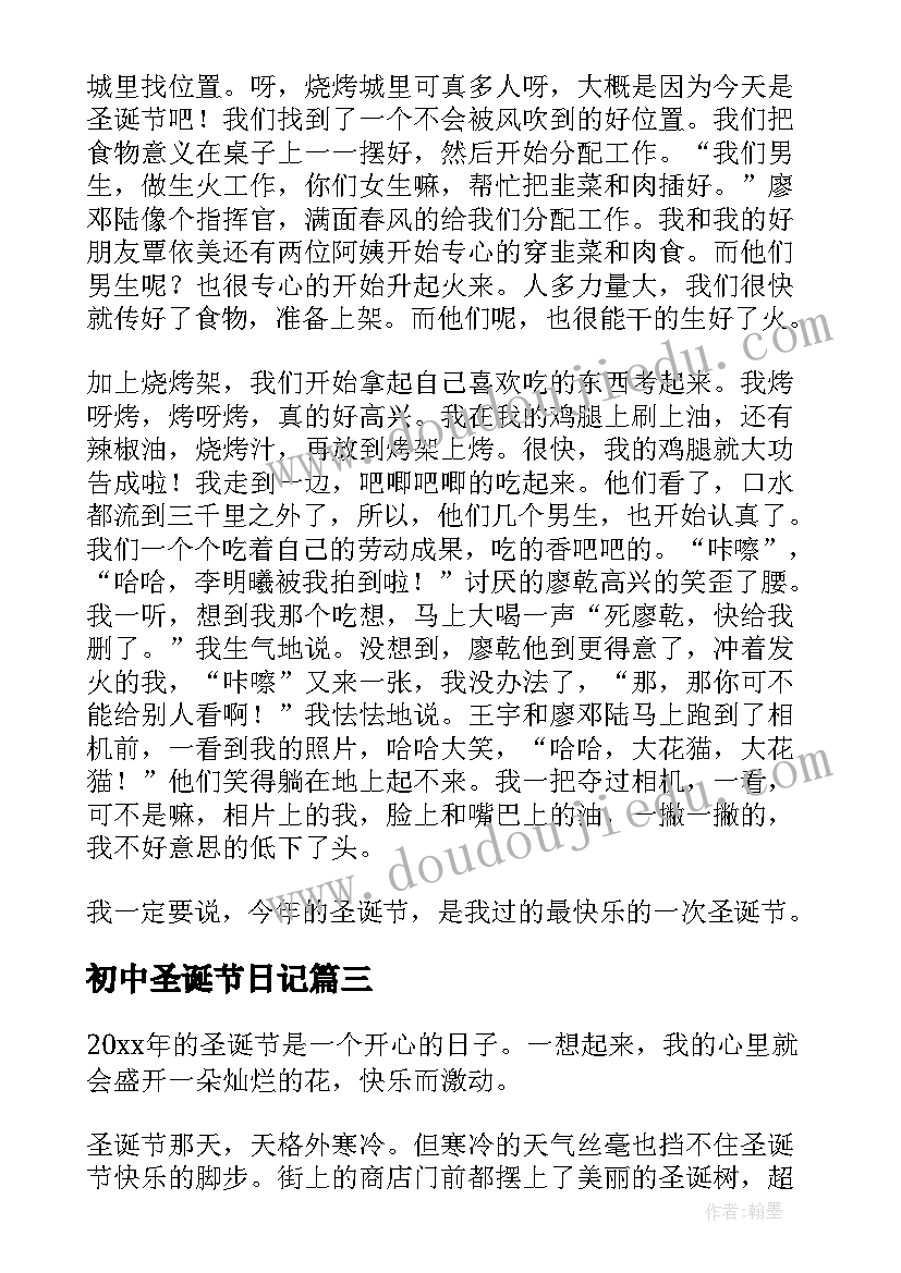 2023年初中圣诞节日记(通用10篇)