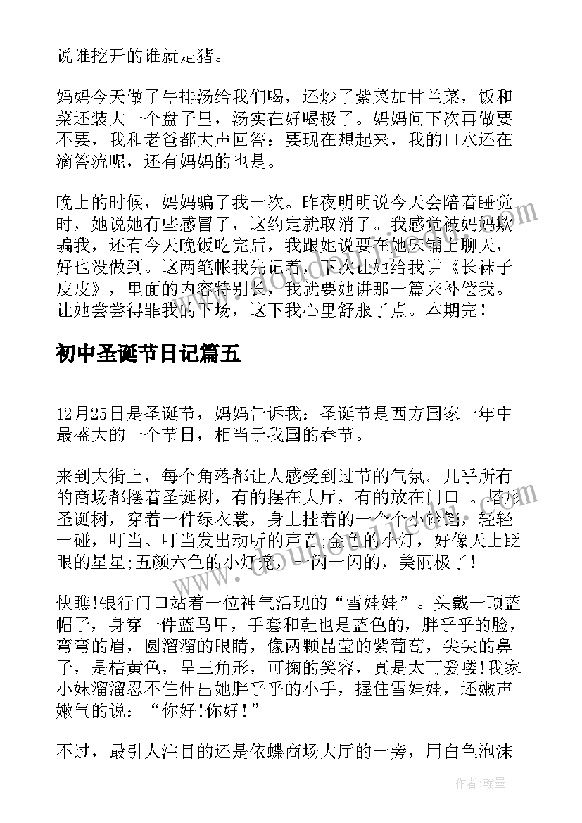 2023年初中圣诞节日记(通用10篇)