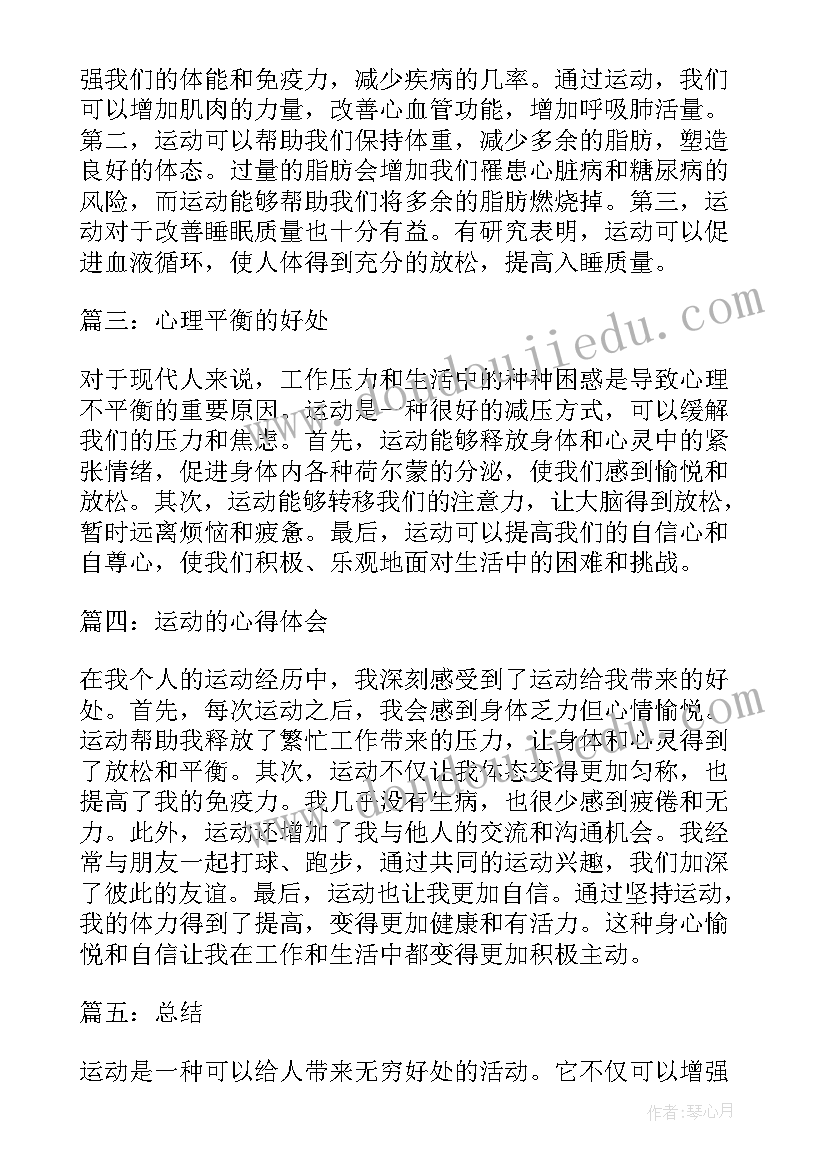 最新前列腺炎运动有好处 运动好处心得体会(精选16篇)