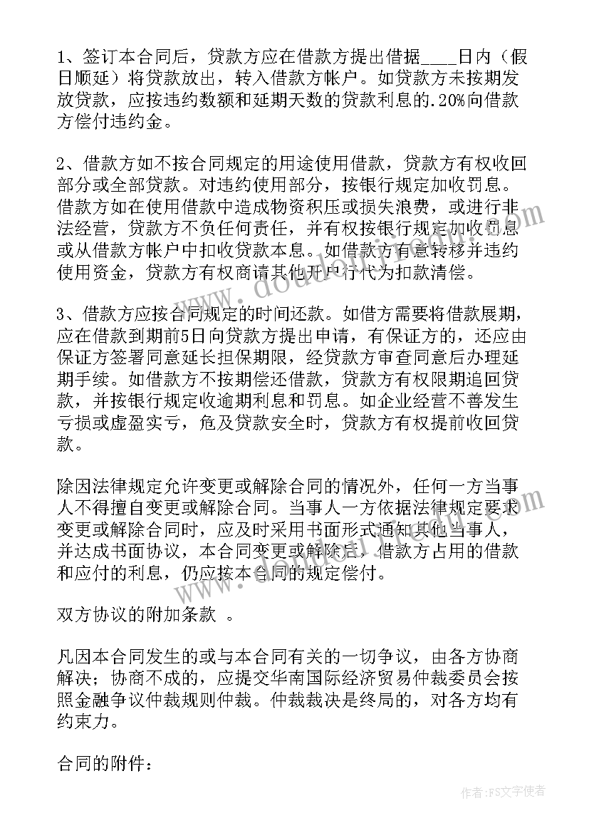 信托资金借款的合同有效吗 信托资金借款合同(优质13篇)