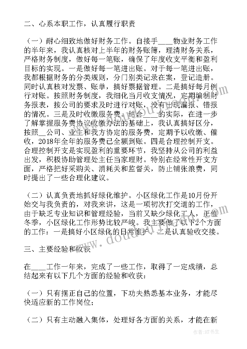 2023年售楼处物业项目经理述职报告 售楼处物业经理年终总结(通用14篇)