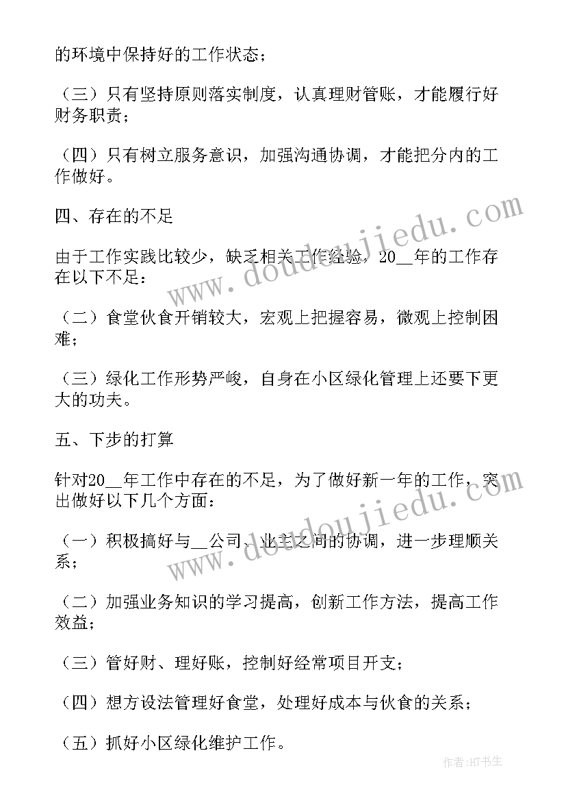 2023年售楼处物业项目经理述职报告 售楼处物业经理年终总结(通用14篇)