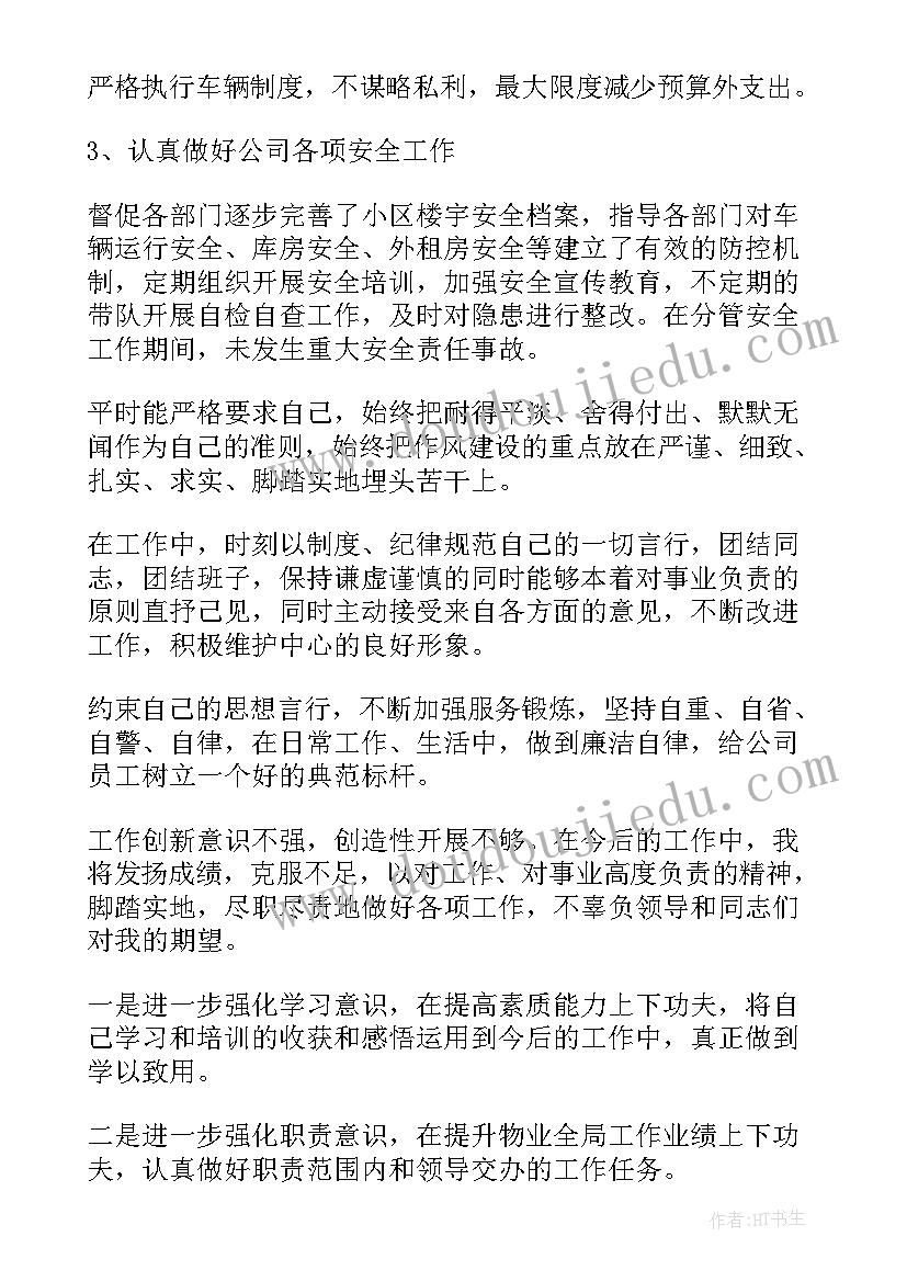 2023年售楼处物业项目经理述职报告 售楼处物业经理年终总结(通用14篇)