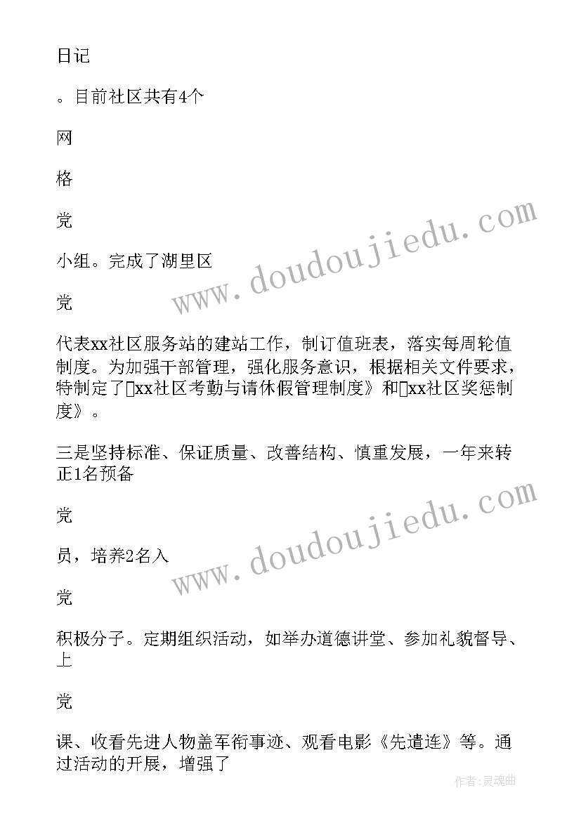 最新社区网格巡查报告(模板9篇)